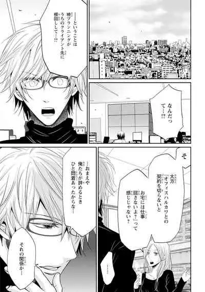 Zetsurin Joushi wa Hoso Macho!!