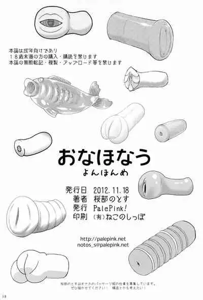 (COMITIA102) [PalePink! (Sakurabe Notos)] Onaho-Now Yonhon-me