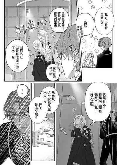 Ai ga Omoi Kishi Koushaku wa, Tsuihou Reijou no Subete o Ubaitsukushitai. | 骑士公爵爱意深重，想要索取放逐千金的一切。 1-5