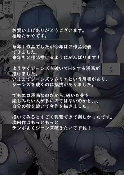 Jeans Haiteru Kowakute Nigate dakedo Megutai na Tomodachi no Okaa-san