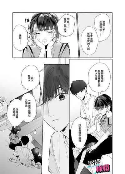 [THE Waidan (Uri)] Sawayaka Kouhai Izumi-kun wa Dekiai Shuuchaku-kei deshita | 清爽后辈泉是溺爱执着系 [Chinese] [橄榄汉化组]