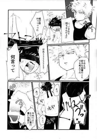 (Douyara Deban no Youda! 13) [Ultimate safaripark (Horiuchi Mochiko)] Cant Boy (Boku no Hero Academia)