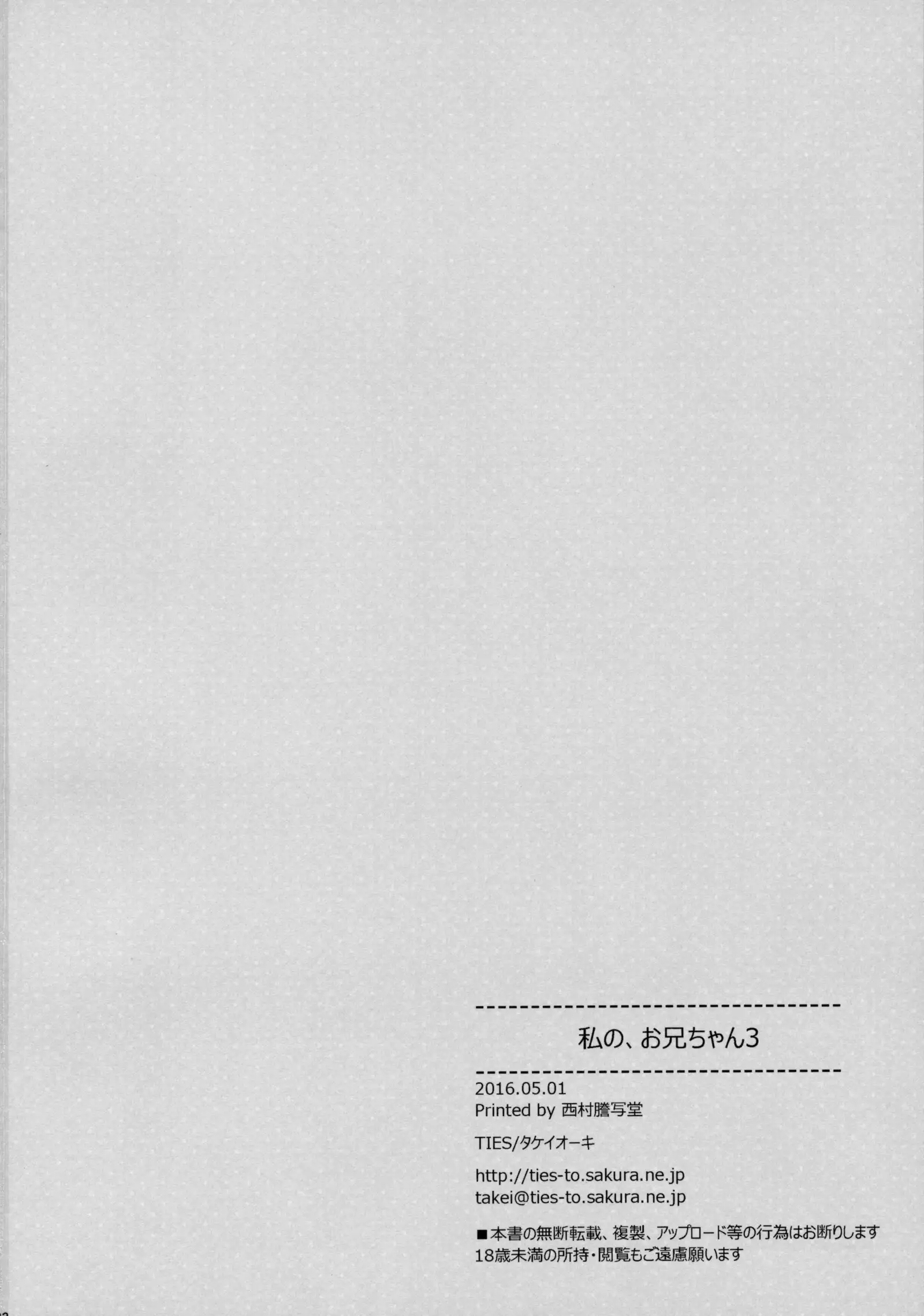 Watashi no, Onii-chan 3 | Мой Братик 3