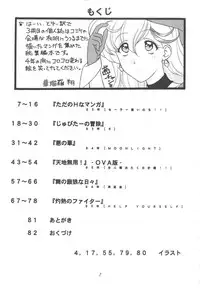 (C52) [Geiwamiwosukuu!! (Karura Syou)] INDIVIDUAL 3 - 19930816 → (Various)