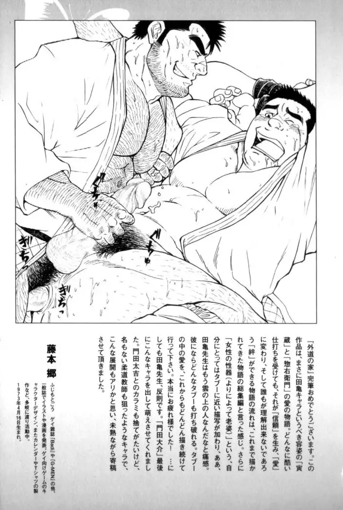 Gedou no Ie Gekan | House of Brutes Vol. 3 Ch. 8