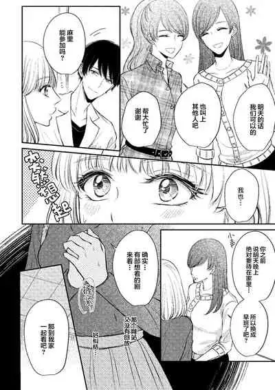 [Hinako Aino] Ecchina Kibun ni Nacchau…！～Sousyoku Kare ni Mechakucha ni Dakarete～ | 突然变得H的气氛...!~被草食系男友弄得神魂颠倒~ [Chinese] [莉赛特汉化组]