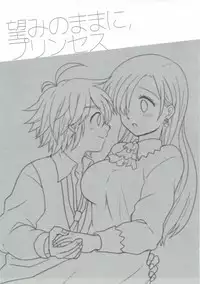 (HaruCC20) [#NUM! (Nonta)] Nozomi no Mama ni, Princess (Nanatsu no Taizai)