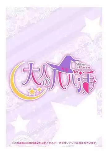 [Mizuryu Kei] Mousou desu... (Houshou Marine, Shion Murasaki)