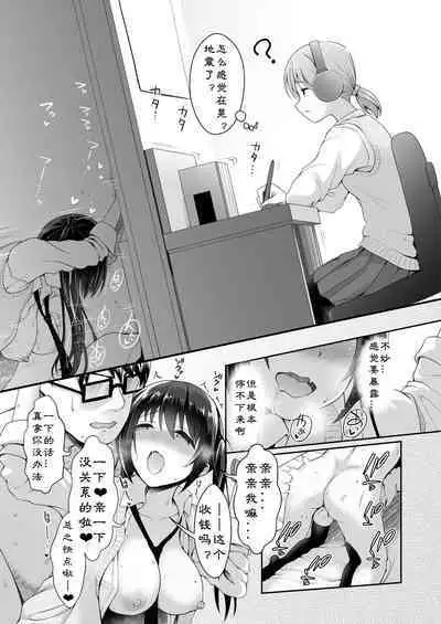 [Maririn] Jitsu wa Ore, Imouto no Tomodachi ni Okane Watashiteru (COMIC AOHA 2019 Fuyu) [Chinese] [lavie汉化] [Digital]