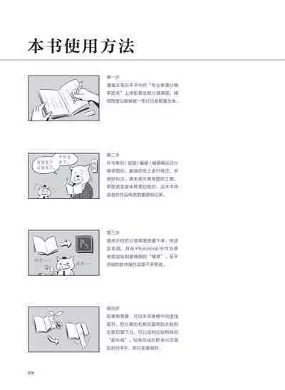 条漫分镜草图本