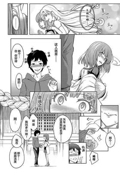Kyonyuu 81-nin o Shiawase ni Shinai to Soku Shibou Ch. 1~2