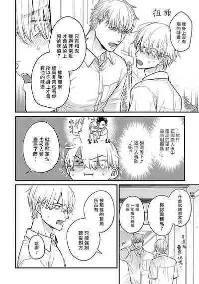 [Yamada Nichoume] Tabetemo Oishiku Arimasen 2 | 尝起来一点都不好吃 2 Ch. 6-23 番外+加笔+A店特典 + 24-27 [Chinese] [冒险者公会] [Digital]