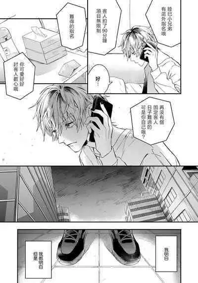 That voice sounds like a love song 1 | 他的声音在我听来完全就是爱之歌 1