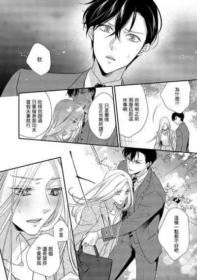 [Aizen Mana] Is It An Invitation For Sexual Intercourse? ~Story of a Carnivorous Narcissist and an Aromantic Woman~ | 你在以做愛為前提邀請我嗎？～肉食系自戀男子與絕對不戀愛的女子～ Ch.1-5 [Chinese] [莉赛特汉化组]