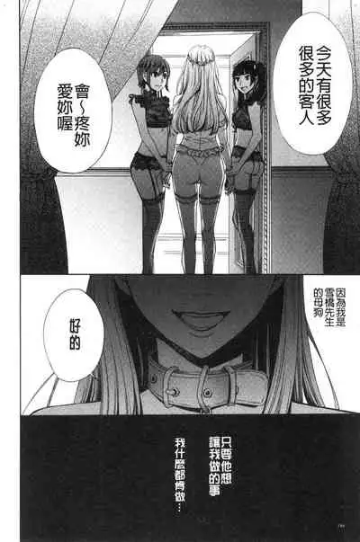 [Gotoh Akira] 21-ji no Onna ~Camera no Mae no Mesuinu~ 2 | 21時之女 ~鏡頭前的牝犬~ 2 [Chinese]