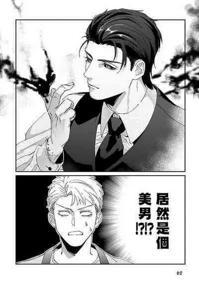 [Mikkamita] Shinigami wa Korosenai | 死神失格 Ch. 1-5 [Chinese] [冒险者公会] [Digital]