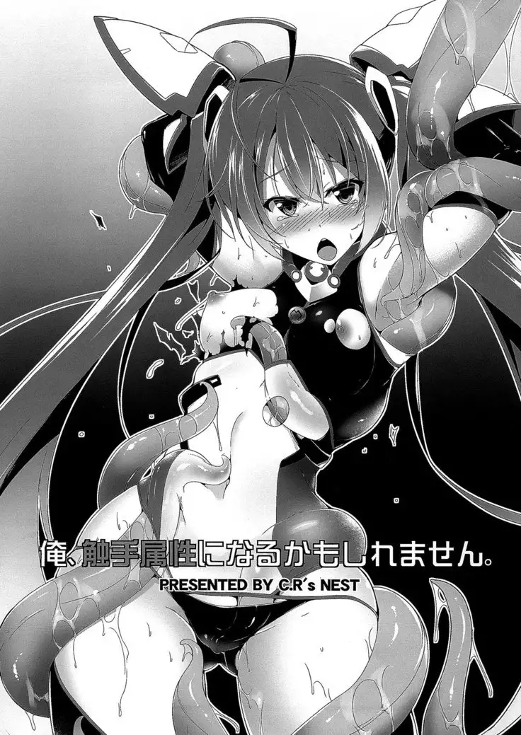 Ore, Shokushu Zokusei ni Narukamo Shiremasen. | I Might Become Like A Tentacle