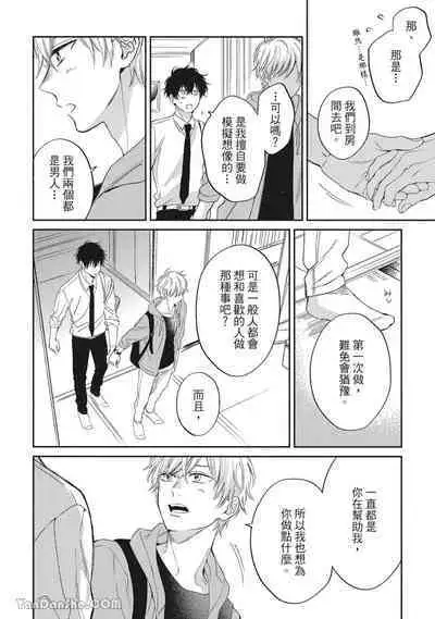 [Kon Shota] Hibi mo Tsumoreba Koi to Naru | 日積月累的戀情 [Chinese] [趙秋鳳] [Digital]