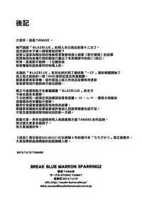 (C89) [STUDIO TIAMAT (TANABE)] BREAK BLUE MARRON SPARRING2 (BLAZBLUE) [Chinese] [無邪気漢化組]