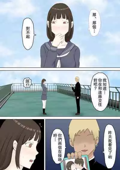 Yuutousei Kanojo ga YouCha ni Netorareru Hanashi | 優等生的她被陽角給NTR了的故事