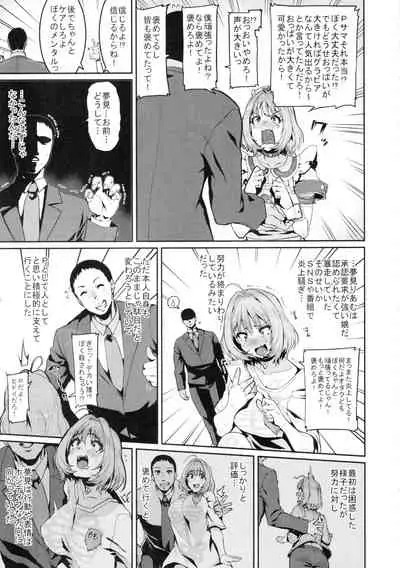 Yumemi Riamu wa Dame ni Suru