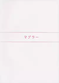 (Puniket 34) [MAPLER (Maple)] Suki na Kuse ni! 3