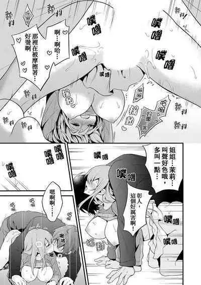 Sashiireta dake de itte nanka nai… wa yo! ima, hoken-shitsu no beddo de ho tai no『 jitsugi』naka | 我才沒有…只是被插進來就高潮！保健體育課的『實際演示』，正在保健室床上進行中