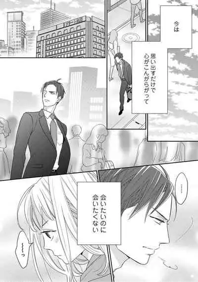 【ラブコフレ】教えてください、藤縞さん！ 第2-19話