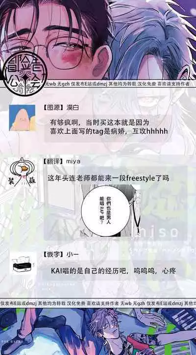 [miso] Koi Kogare Utae ~R.I.P.~ | 歌唱恋慕～R.I.P.～ Ch. 1 [Chinese] [冒险者公会] [Digital]