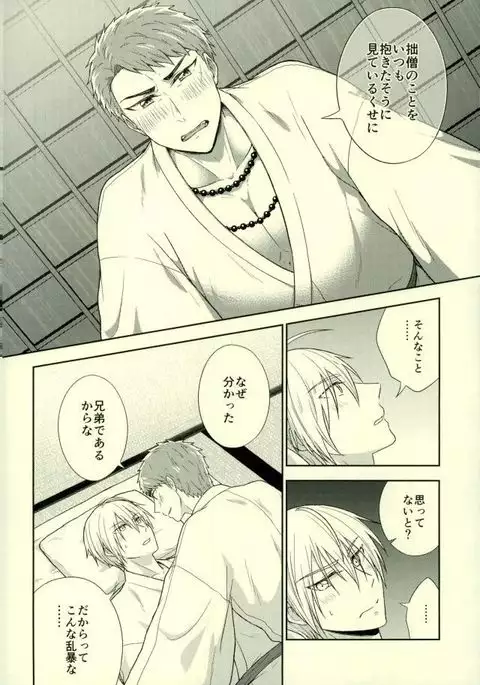 Onii-chan wa Otouto-kun ni Dakaretai