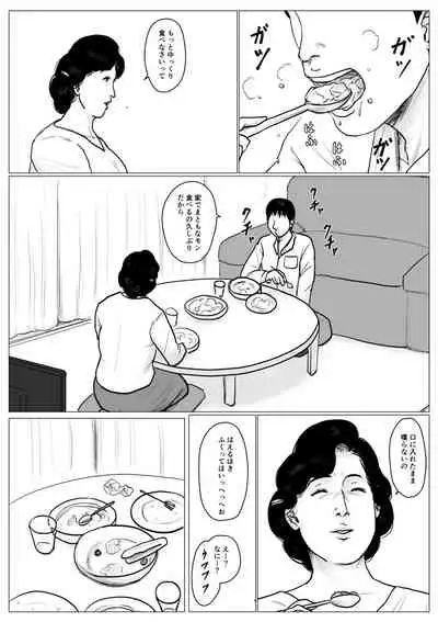 Haha ni Koishite Part 3 < Remake Ban >