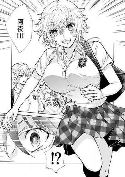 Osananajimi ga mejūdesu! ! | 青梅竹马是女汉子!!1-3