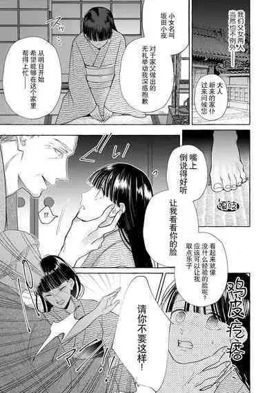 [Miyazaki Uno] Zetsurin Oni no Ikenie Zuma ~Haramu made Sosogarete...~ | 绝伦鬼的祭品新娘～向里面注射到怀孕为止…～ 1-7 [Chinese] [莉赛特汉化组]