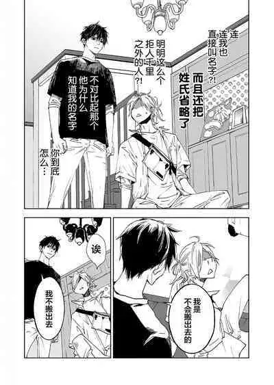 Kominamike e Koi | 情至小南家