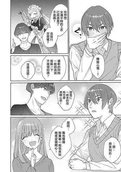 hentai meido ga go hōshi shi chaimasu! | 变态女仆想要侍奉！ 1-3 end