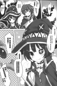 (Axis Kyoudan Zangeshitsu) [Happy Birthday (MARUchang)] Mondai Girl :Re (Kono Subarashii Sekai ni Syukufuku o!) [Chinese] [无毒汉化组]