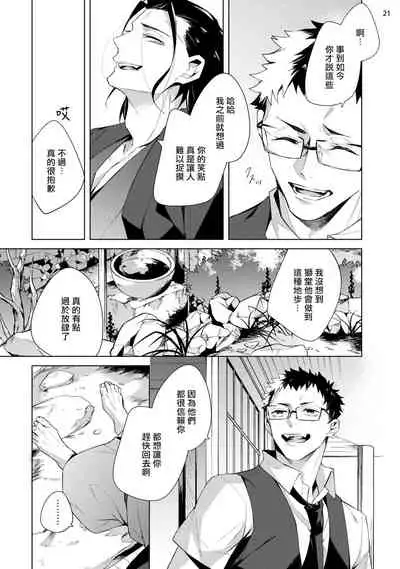 Tasuketa Yakuza ni Nerawaretemasu!? | 被救过的黑帮盯上了!? 1-3