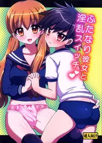 (C83) [Oshiruko Kan (Piririnegi)] Futanari Kanojo to Inran Switch | My Futanari Girlfriend and the Slutty Switch [English] =SW=