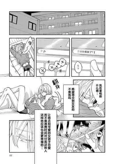 Koi nante Gara Janai, Kedo | 虽说不善恋爱