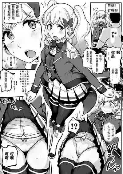 [From Nou Kanja no Kai (Tyranu)] Saimin Katsudou! Stars Hen (Aikatsu Stars!) [Chinese] [心海汉化组] [Digital]