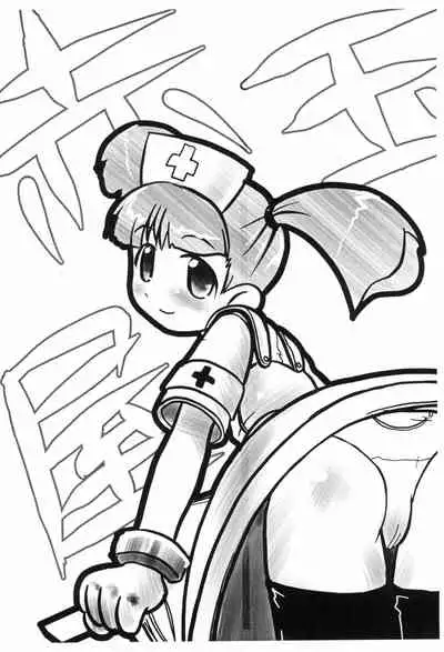 Dadamore Gotcha Bonnou 3