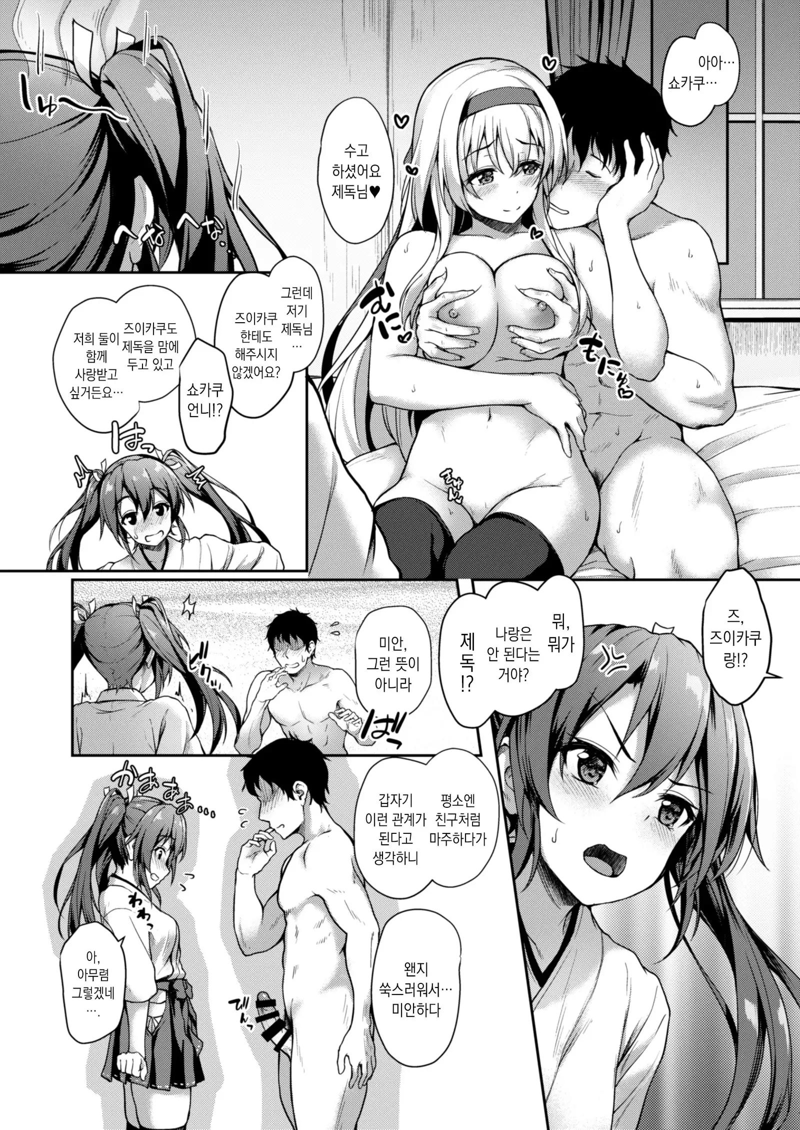 Anata o Omou Yoru no Tsuru