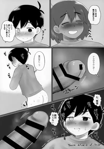 Kel no Ie ni Tomatta Toki no Tadashii Sugoshikata ga Manaberu Hon - How to spend a sleepover