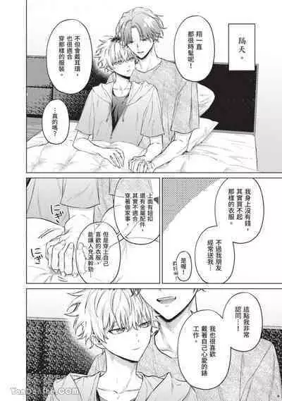 Yoiyami Sugar Cat | 近夜黃昏的Sugar cat Ch. 1-4