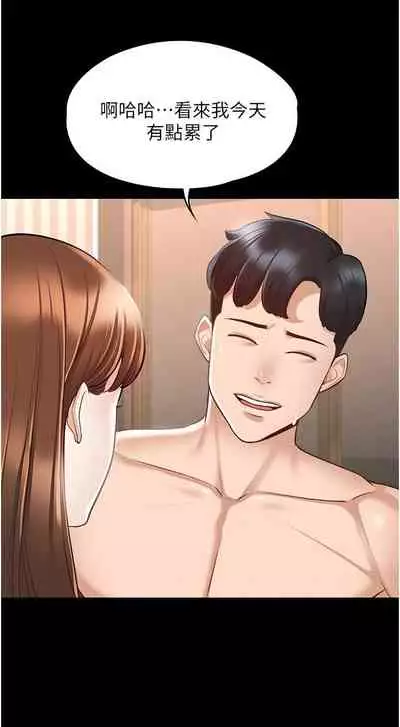 Manager Privileges chi 01-20 manhwaroshi