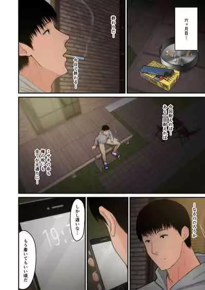 Tsuma Omoi, Netorase kanketsuhen