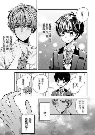 [Katou Roca] Oyasumi, mata ne. Mashiro-kun. | 謹以此，獻給你。我的睡美男 Vol. 1-7 [Chinese] [Digital]