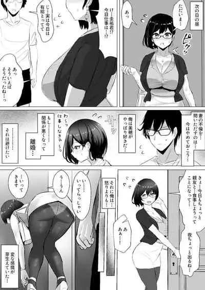 [ふずめ] オタクな妻(絵師)がヤリチン配信者に寝取られる話 オフパコ 1-9