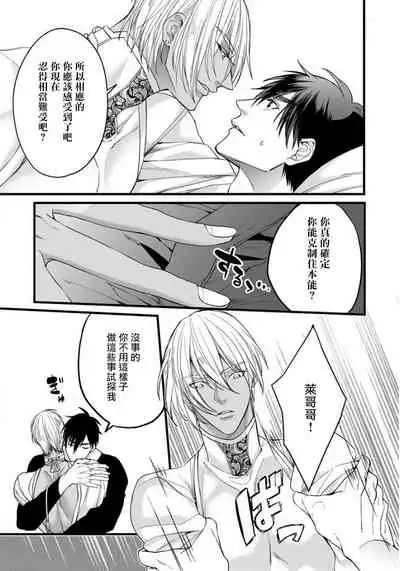 [Nakamura Makino] Rakka no Alpha Ou | 硕果的α王 Ch. 5-6+番外 [Chinese] [Digital] [完结]