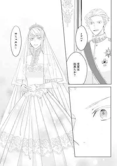 悪役令嬢に転生したけど、破局したはずのカタブツ王太子に溺愛されてます！？ 1-18